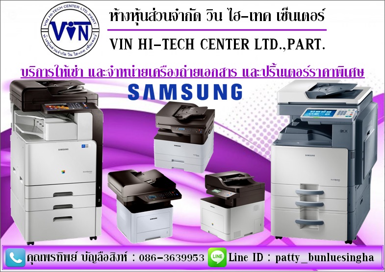 เช่าเครื่องถ่ายเอกสาร ในราคาพิเศษค่ะ ติดต่อ 086-3639953 คุณแพทค่ะ